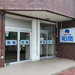 釧路和商市場 - 思い出で記念!