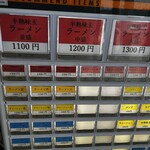 横浜家系らーめん ぼうそう家 - 