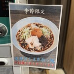 ラーメン 麻辣 - 