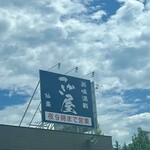 つかさ屋 - 