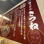 焼うどん専門店 きつね - 