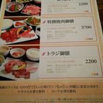 焼肉トラジ 名古屋セントラルタワーズ店 - 