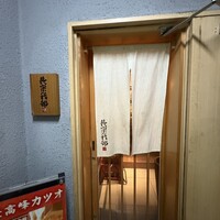 長宗我部 銀座 - 