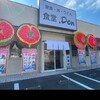 定食・丼・うどん　食堂.Don