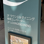 ラウンジ＆ダイニング - 