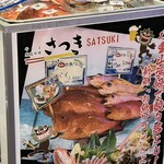 やいま家庭料理 さつき - 