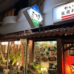 やいま家庭料理 さつき - 