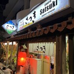 やいま家庭料理 さつき - 