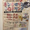串カツ田中 新大宮店