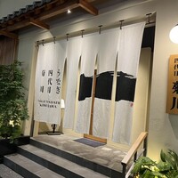 うなぎ四代目菊川 神戸三宮店 - 