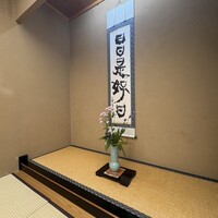 料亭 大宮 一の家 - 