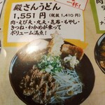 立花うどん - 