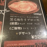 焼肉トラジ 池袋西口店 - 