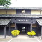 傘風楼 - 桝一客殿宿泊者の朝食は傘風楼でいただきます。