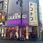 炭焼 やきとん酒場 TONTON - 