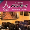 バンタイ