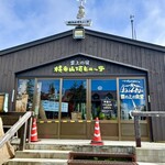 横手山頂ヒュッテ 雲の上のレストラン - 