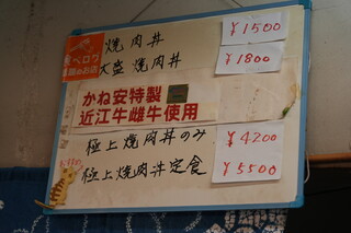 近江かね安 - メニュー