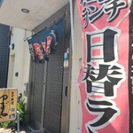ゆずや - 