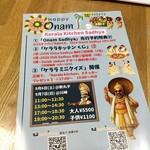ケララキッチン - 先行予約特典があるオーナムサッディヤって珍しい！