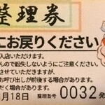 京氷菓 つらら - 本日頂いた整理券(32番目)～!!( ^o^)ﾉ