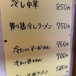 永来中華ハウス  - 夏限定メニュー