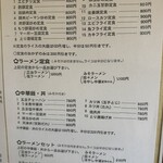 永来中華ハウス  - メニュー