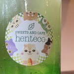 ヘンテコ 森の洋菓子店 - 