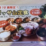 サムギョプサル専門店 金ちゃん - 