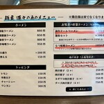 鶏専門 麺屋蓮々 - 