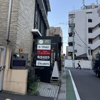 ピッツェリア&トラットリア ゴンゾ 目黒店 - 