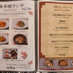 中国料理 桃華樓 - 