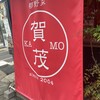 都野菜 賀茂 烏丸店