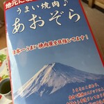 あおぞら 原町店 - 