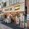 大阪王将 神保町店