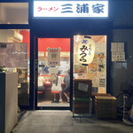 とんこつ みうら - 