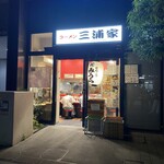 とんこつ みうら - 