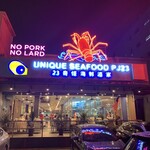 Unique Seafood PJ23 - 