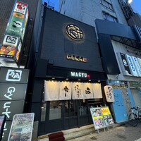 和牛焼肉 やくにく 路地裏 - 