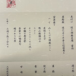 界 伊東 - お品書き！