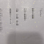 界 伊東 - お品書き（お子様）！