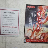 かに道楽 銀座八丁目店 - 