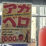 大衆酒場 足立屋 - akari時間無制限飲み放題1000円