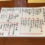 大衆酒場 足立屋 - 食べ物メニュー