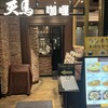 カレー カレーパン 天馬 武蔵小杉東急スクエア店