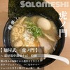 麺屋武一 - 