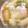 中華そば 丸田屋 ぶらくり丁店