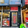 ミリネヤンコプチャン 関内店
