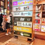 個室居酒屋 博多串焼き＆肉寿司食べ放題 ふくとら - 