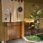 すしやのたい悟 - 